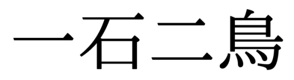 Isseki-nichou